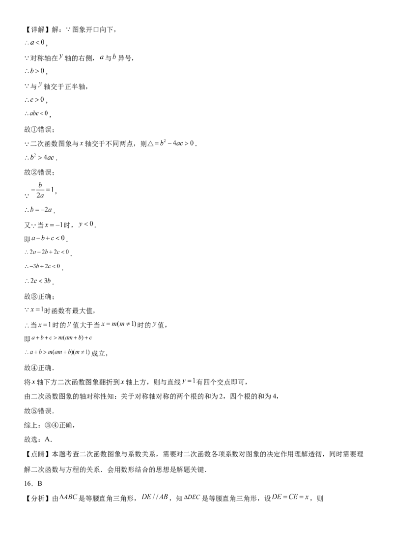 专题强化训练一二次函数的图像、性质和不等式-2022-2023学年九年级数学上册《考点&bull;题型&bull;技巧》精讲与精练高分突破（人教版）_初中数学人教版_9上-初中数学人教版_07专项讲练