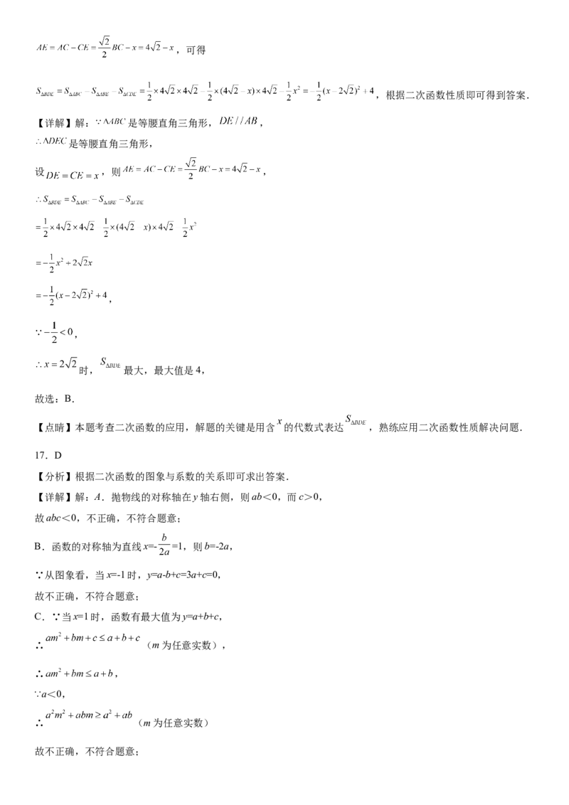 专题强化训练一二次函数的图像、性质和不等式-2022-2023学年九年级数学上册《考点&bull;题型&bull;技巧》精讲与精练高分突破（人教版）_初中数学人教版_9上-初中数学人教版_07专项讲练