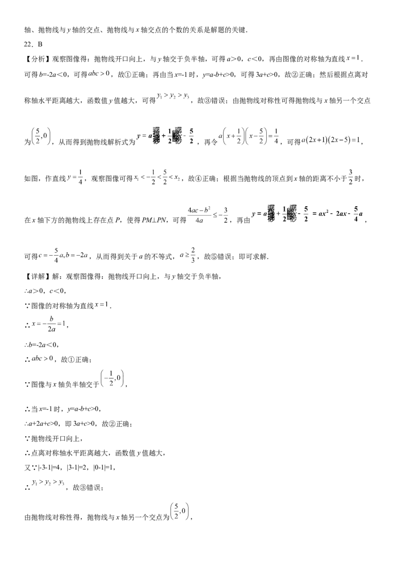 专题强化训练一二次函数的图像、性质和不等式-2022-2023学年九年级数学上册《考点&bull;题型&bull;技巧》精讲与精练高分突破（人教版）_初中数学人教版_9上-初中数学人教版_07专项讲练