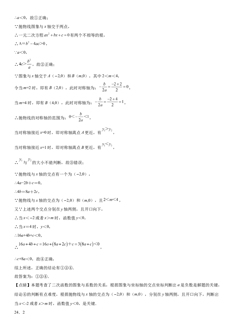 专题强化训练一二次函数的图像、性质和不等式-2022-2023学年九年级数学上册《考点&bull;题型&bull;技巧》精讲与精练高分突破（人教版）_初中数学人教版_9上-初中数学人教版_07专项讲练