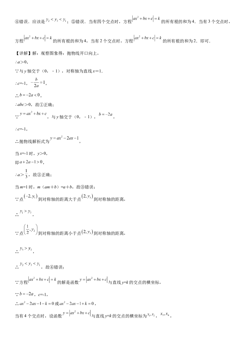 专题强化训练一二次函数的图像、性质和不等式-2022-2023学年九年级数学上册《考点&bull;题型&bull;技巧》精讲与精练高分突破（人教版）_初中数学人教版_9上-初中数学人教版_07专项讲练