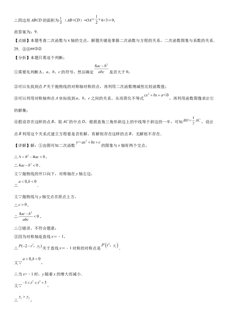 专题强化训练一二次函数的图像、性质和不等式-2022-2023学年九年级数学上册《考点&bull;题型&bull;技巧》精讲与精练高分突破（人教版）_初中数学人教版_9上-初中数学人教版_07专项讲练
