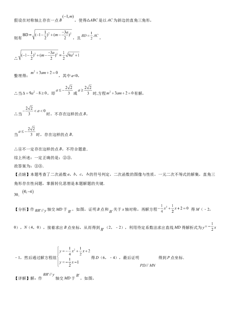 专题强化训练一二次函数的图像、性质和不等式-2022-2023学年九年级数学上册《考点&bull;题型&bull;技巧》精讲与精练高分突破（人教版）_初中数学人教版_9上-初中数学人教版_07专项讲练