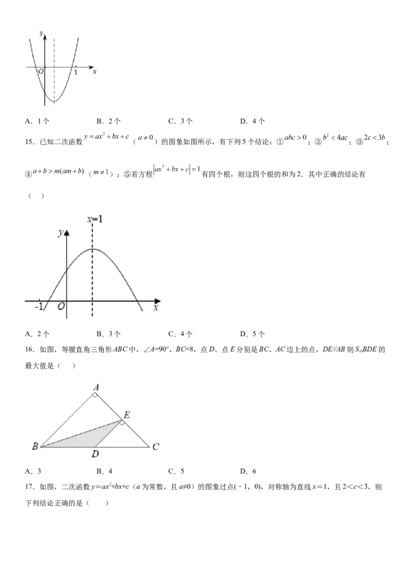 专题强化训练一二次函数的图像、性质和不等式-2022-2023学年九年级数学上册《考点&bull;题型&bull;技巧》精讲与精练高分突破（人教版）_初中数学人教版_9上-初中数学人教版_07专项讲练
