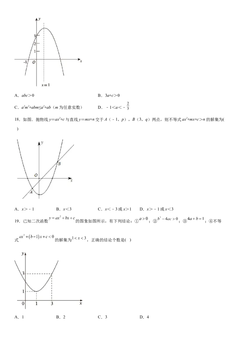 专题强化训练一二次函数的图像、性质和不等式-2022-2023学年九年级数学上册《考点&bull;题型&bull;技巧》精讲与精练高分突破（人教版）_初中数学人教版_9上-初中数学人教版_07专项讲练