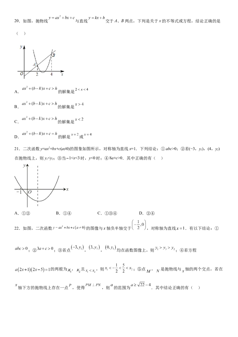 专题强化训练一二次函数的图像、性质和不等式-2022-2023学年九年级数学上册《考点&bull;题型&bull;技巧》精讲与精练高分突破（人教版）_初中数学人教版_9上-初中数学人教版_07专项讲练
