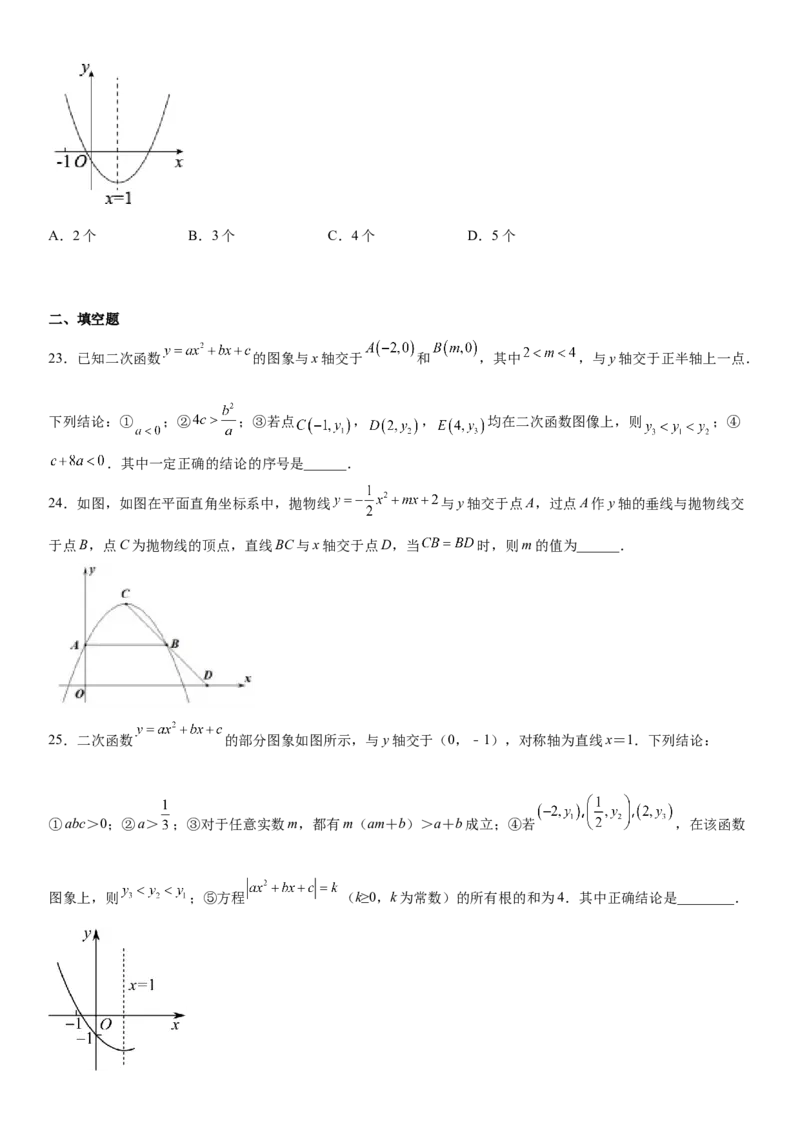专题强化训练一二次函数的图像、性质和不等式-2022-2023学年九年级数学上册《考点&bull;题型&bull;技巧》精讲与精练高分突破（人教版）_初中数学人教版_9上-初中数学人教版_07专项讲练