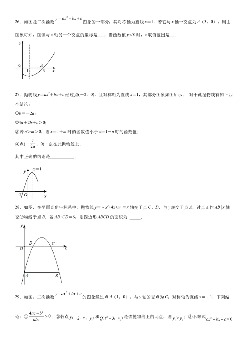 专题强化训练一二次函数的图像、性质和不等式-2022-2023学年九年级数学上册《考点&bull;题型&bull;技巧》精讲与精练高分突破（人教版）_初中数学人教版_9上-初中数学人教版_07专项讲练