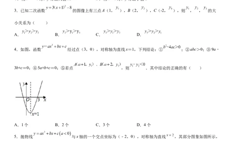 专题强化训练一二次函数的图像、性质和不等式-2022-2023学年九年级数学上册《考点&bull;题型&bull;技巧》精讲与精练高分突破（人教版）_初中数学人教版_9上-初中数学人教版_07专项讲练