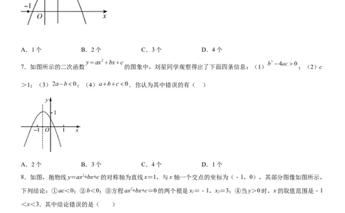 专题强化训练一二次函数的图像、性质和不等式-2022-2023学年九年级数学上册《考点&bull;题型&bull;技巧》精讲与精练高分突破（人教版）_初中数学人教版_9上-初中数学人教版_07专项讲练