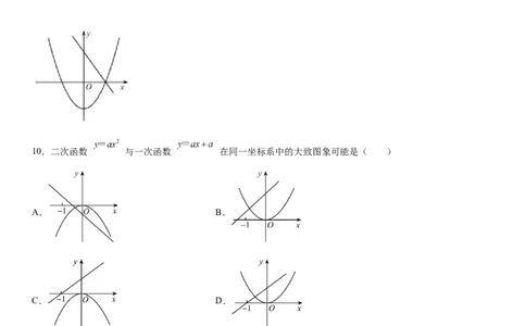 专题强化训练一二次函数的图像、性质和不等式-2022-2023学年九年级数学上册《考点&bull;题型&bull;技巧》精讲与精练高分突破（人教版）_初中数学人教版_9上-初中数学人教版_07专项讲练