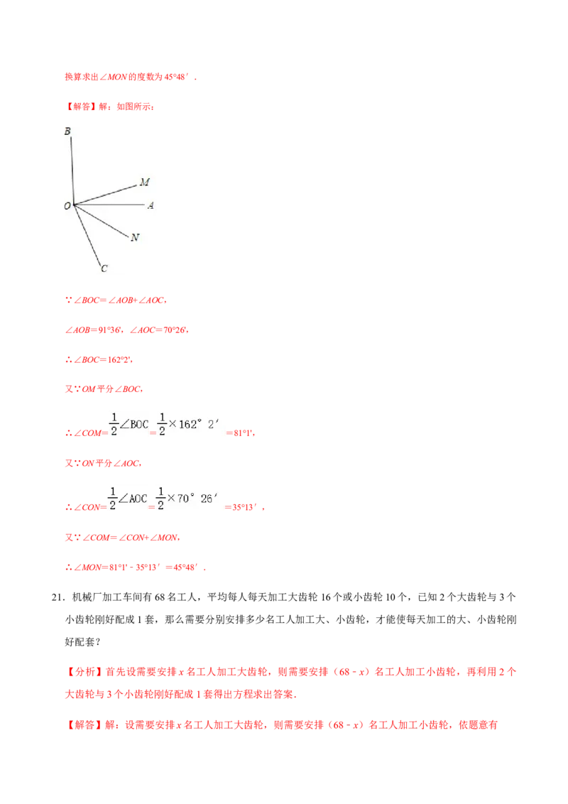 模拟卷03（解析版）_初中数学人教版_7上-初中数学人教版_7上-初中数学人教版（旧版）赠送_06习题试卷_4期末试卷_期末测试卷（共9份含答案）