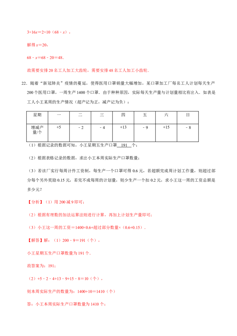 模拟卷03（解析版）_初中数学人教版_7上-初中数学人教版_7上-初中数学人教版（旧版）赠送_06习题试卷_4期末试卷_期末测试卷（共9份含答案）