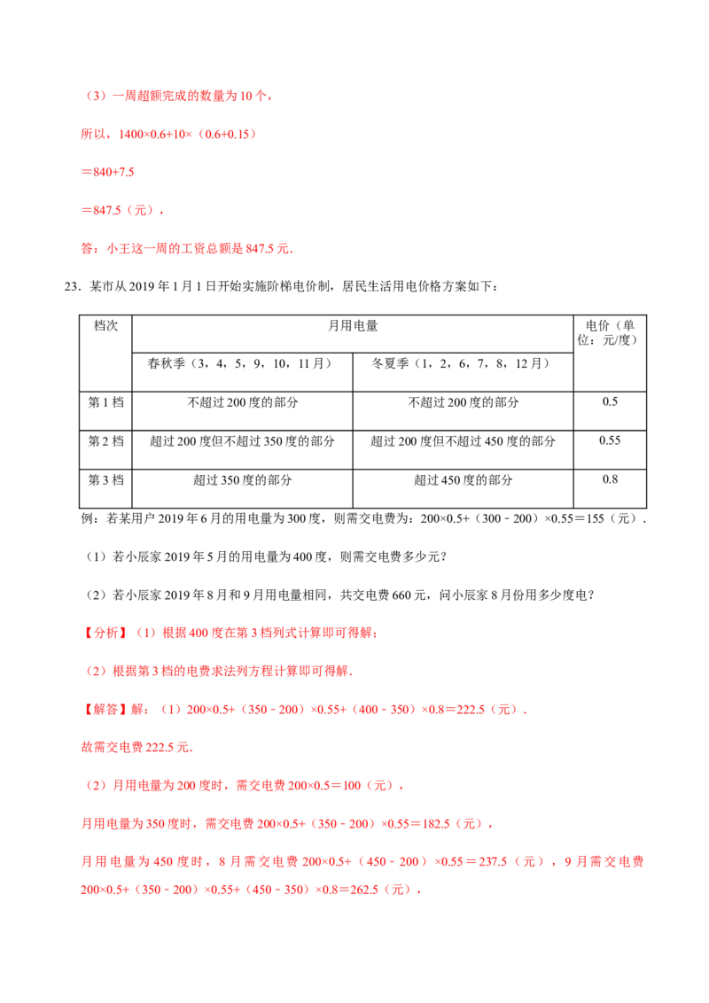 模拟卷03（解析版）_初中数学人教版_7上-初中数学人教版_7上-初中数学人教版（旧版）赠送_06习题试卷_4期末试卷_期末测试卷（共9份含答案）