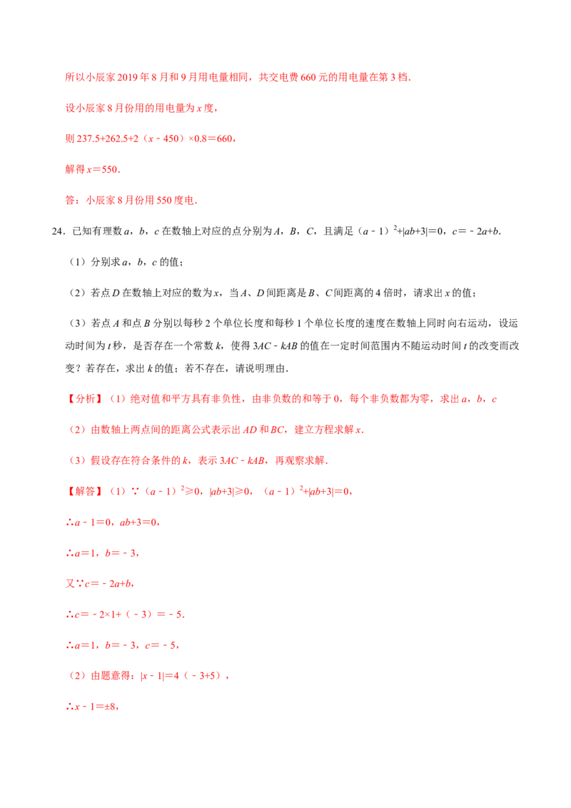 模拟卷03（解析版）_初中数学人教版_7上-初中数学人教版_7上-初中数学人教版（旧版）赠送_06习题试卷_4期末试卷_期末测试卷（共9份含答案）