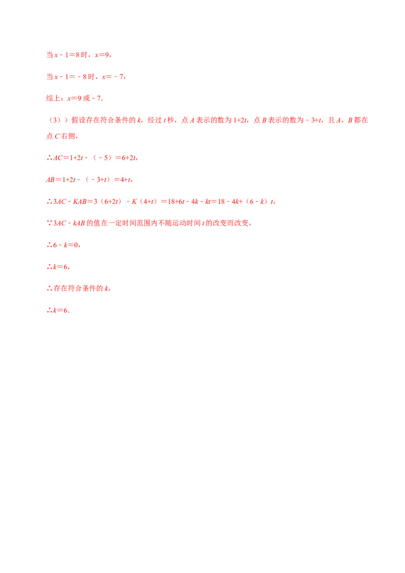 模拟卷03（解析版）_初中数学人教版_7上-初中数学人教版_7上-初中数学人教版（旧版）赠送_06习题试卷_4期末试卷_期末测试卷（共9份含答案）