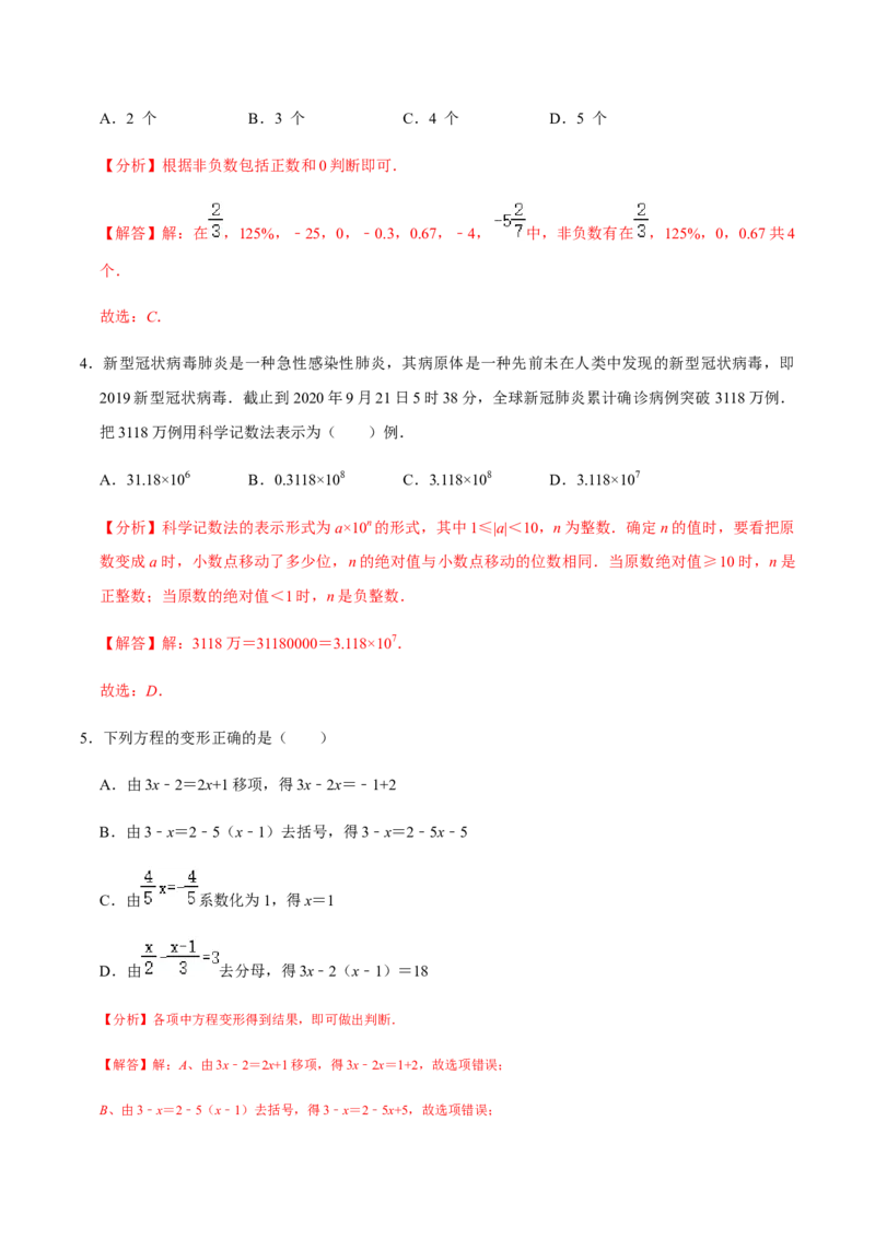 模拟卷03（解析版）_初中数学人教版_7上-初中数学人教版_7上-初中数学人教版（旧版）赠送_06习题试卷_4期末试卷_期末测试卷（共9份含答案）