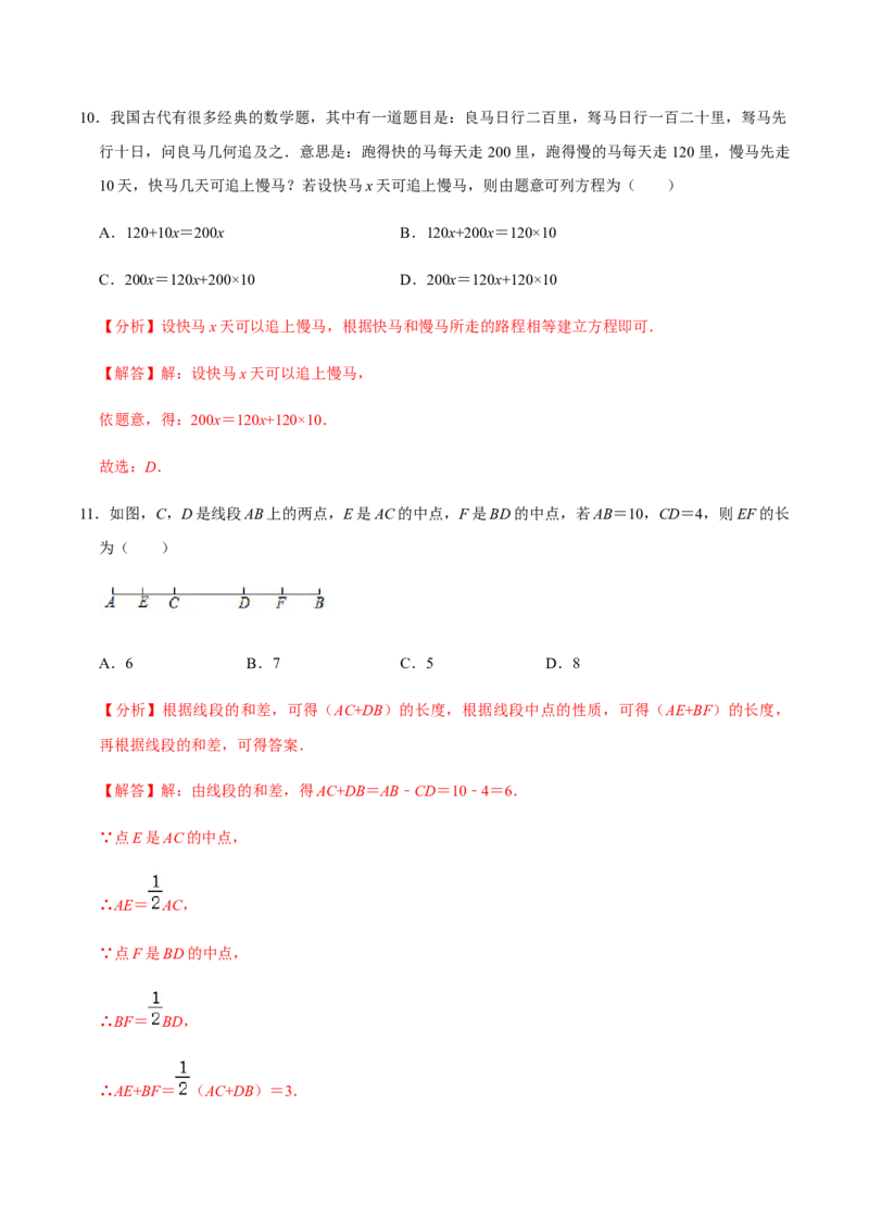 模拟卷03（解析版）_初中数学人教版_7上-初中数学人教版_7上-初中数学人教版（旧版）赠送_06习题试卷_4期末试卷_期末测试卷（共9份含答案）