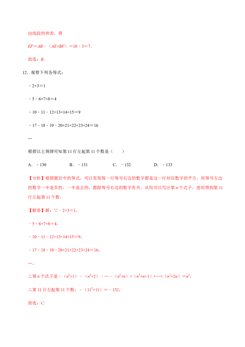 模拟卷03（解析版）_初中数学人教版_7上-初中数学人教版_7上-初中数学人教版（旧版）赠送_06习题试卷_4期末试卷_期末测试卷（共9份含答案）