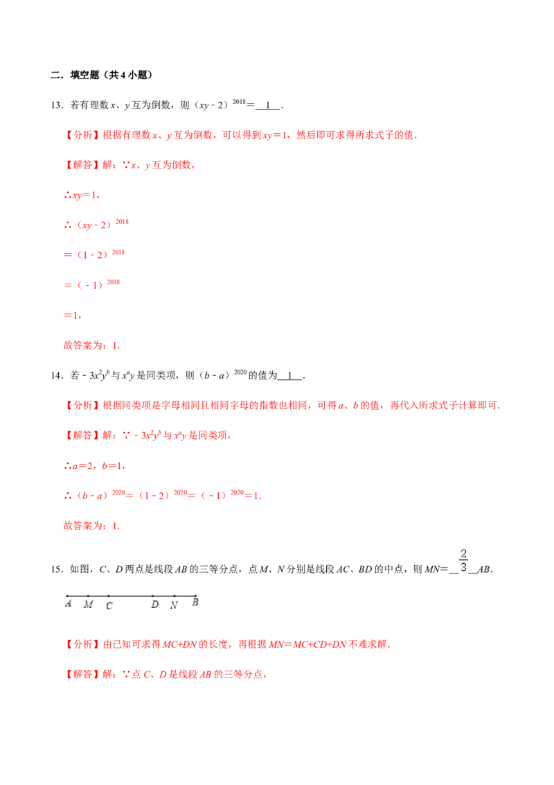 模拟卷03（解析版）_初中数学人教版_7上-初中数学人教版_7上-初中数学人教版（旧版）赠送_06习题试卷_4期末试卷_期末测试卷（共9份含答案）