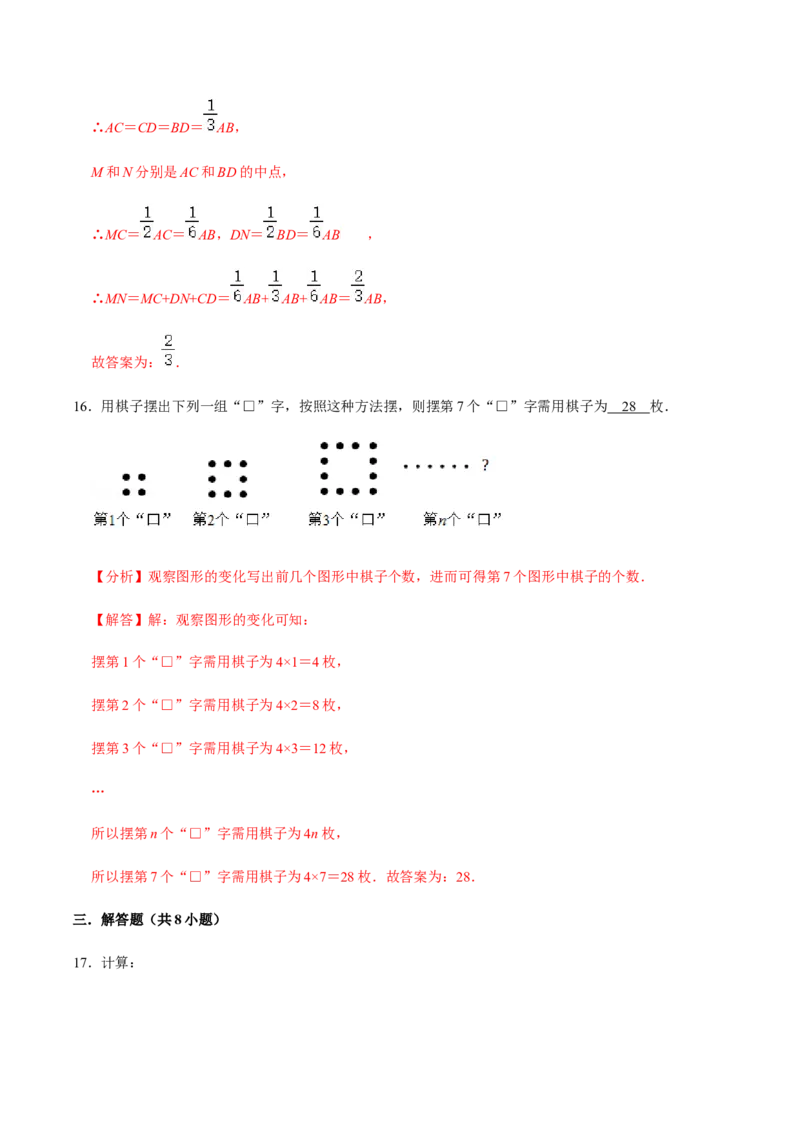 模拟卷03（解析版）_初中数学人教版_7上-初中数学人教版_7上-初中数学人教版（旧版）赠送_06习题试卷_4期末试卷_期末测试卷（共9份含答案）