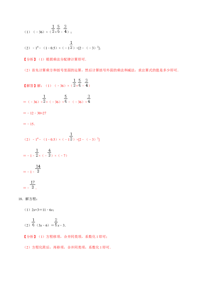 模拟卷03（解析版）_初中数学人教版_7上-初中数学人教版_7上-初中数学人教版（旧版）赠送_06习题试卷_4期末试卷_期末测试卷（共9份含答案）