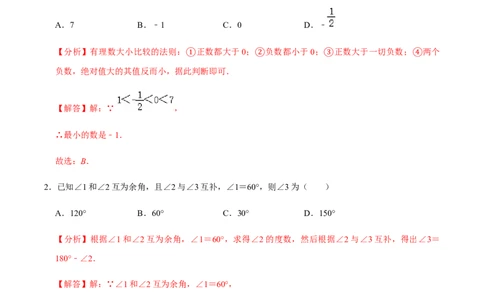 模拟卷03（解析版）_初中数学人教版_7上-初中数学人教版_7上-初中数学人教版（旧版）赠送_06习题试卷_4期末试卷_期末测试卷（共9份含答案）