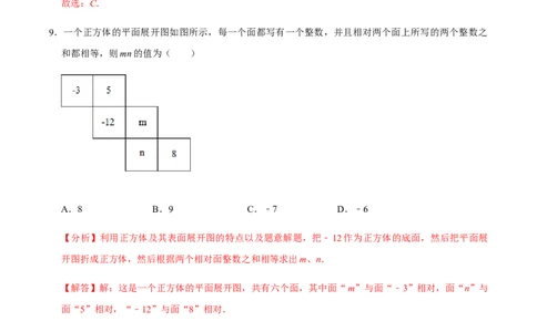 模拟卷03（解析版）_初中数学人教版_7上-初中数学人教版_7上-初中数学人教版（旧版）赠送_06习题试卷_4期末试卷_期末测试卷（共9份含答案）