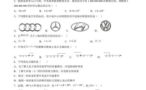黄金卷5-赢在中考&middot;黄金8卷备战2023年中考数学全真模拟卷（广西专用）（原卷版）_初中数学人教版_9下-初中数学人教版_10中考模拟卷
