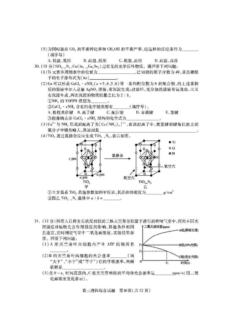 山西省运城市2022-2023学年第一学期期末调研测试高三理科综合试题_05高考化学_高考模拟题_全国课标版_山西省运城市2022-2023学年高三上学期期末调研测试理综