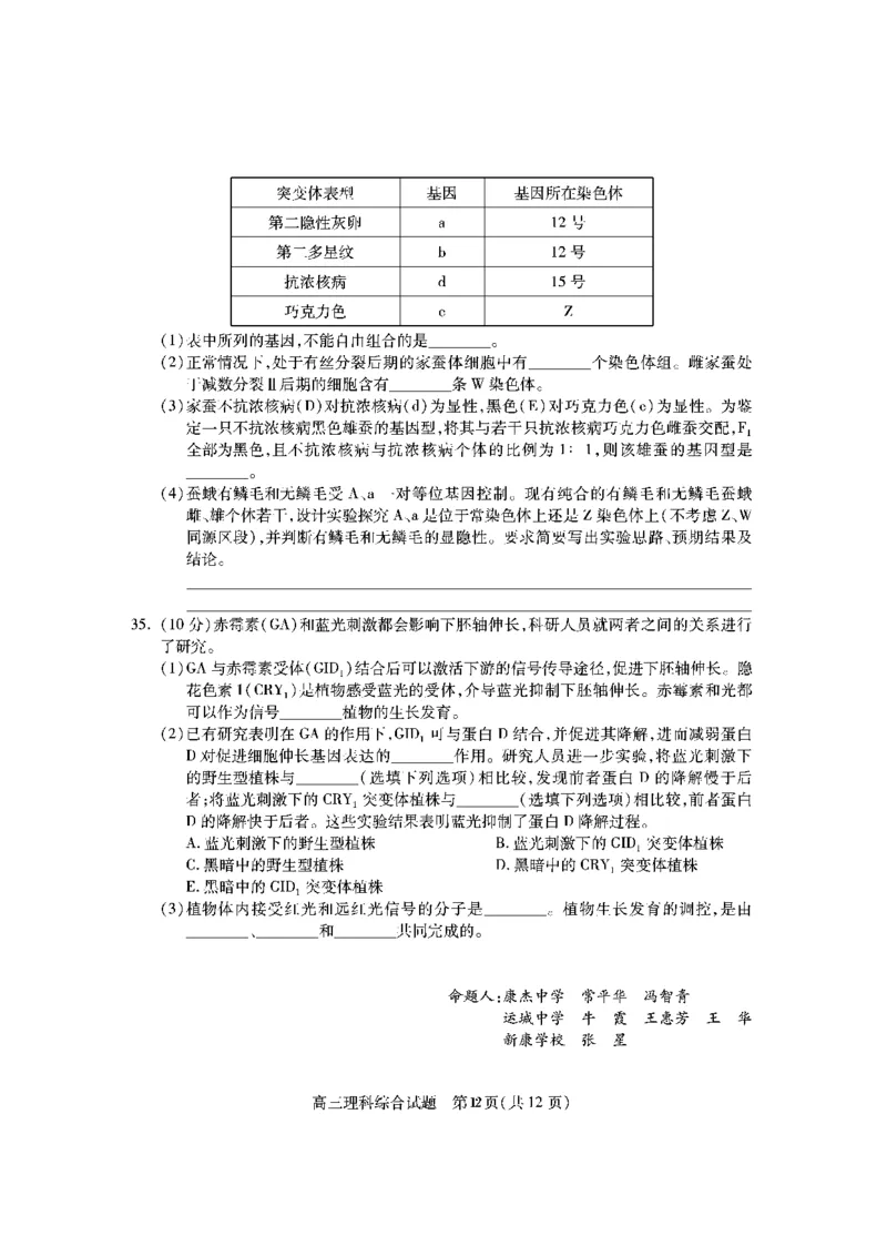 山西省运城市2022-2023学年第一学期期末调研测试高三理科综合试题_05高考化学_高考模拟题_全国课标版_山西省运城市2022-2023学年高三上学期期末调研测试理综