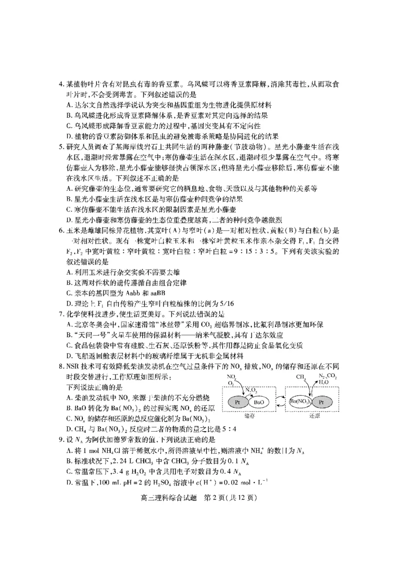 山西省运城市2022-2023学年第一学期期末调研测试高三理科综合试题_05高考化学_高考模拟题_全国课标版_山西省运城市2022-2023学年高三上学期期末调研测试理综