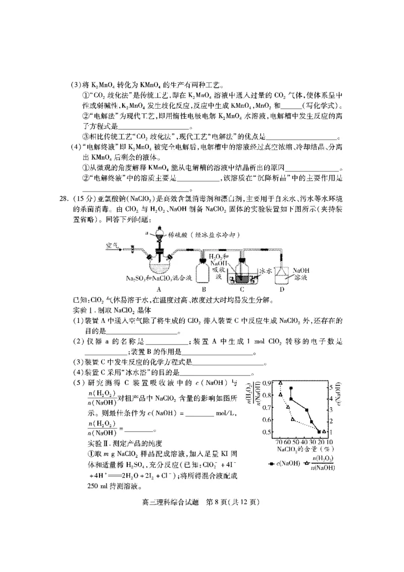 山西省运城市2022-2023学年第一学期期末调研测试高三理科综合试题_05高考化学_高考模拟题_全国课标版_山西省运城市2022-2023学年高三上学期期末调研测试理综