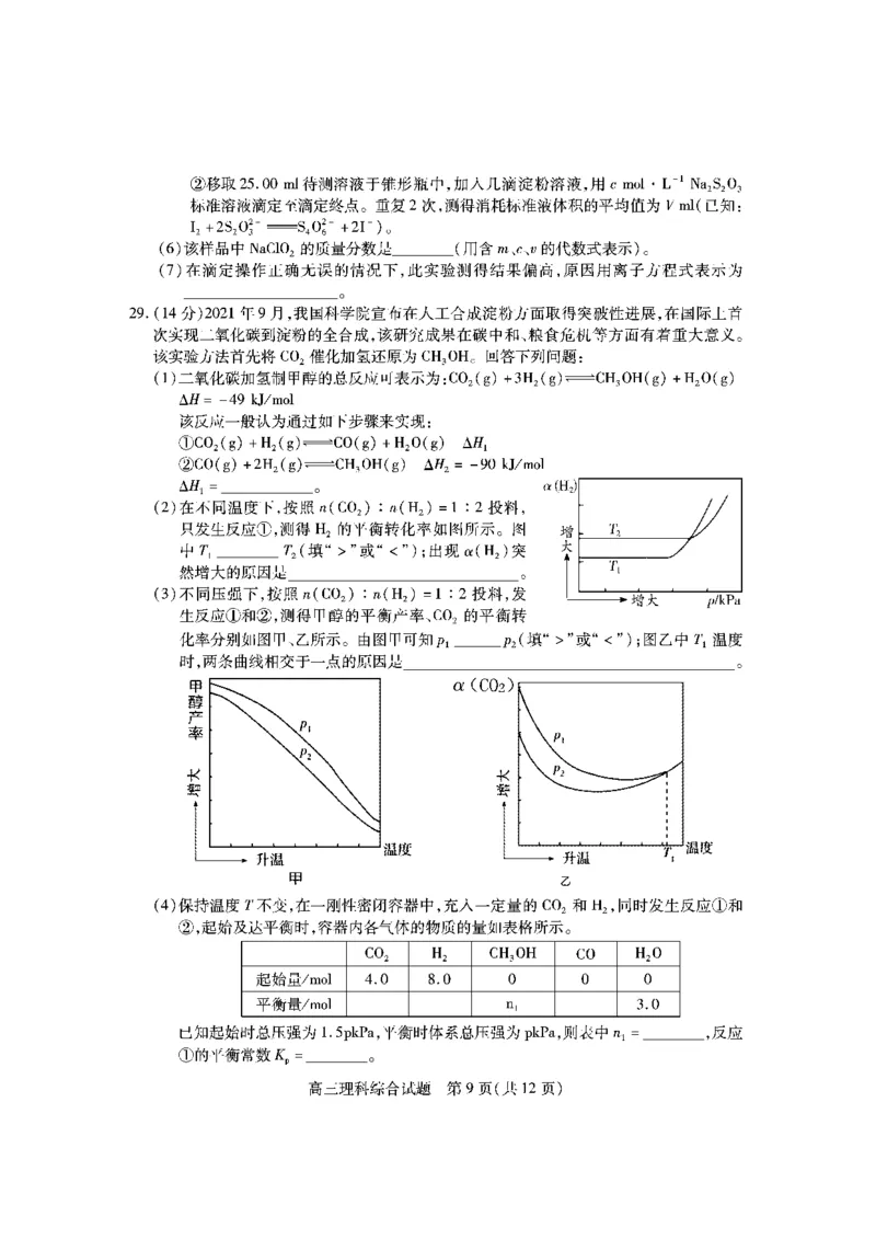 山西省运城市2022-2023学年第一学期期末调研测试高三理科综合试题_05高考化学_高考模拟题_全国课标版_山西省运城市2022-2023学年高三上学期期末调研测试理综