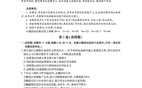 山西省运城市2022-2023学年第一学期期末调研测试高三理科综合试题_05高考化学_高考模拟题_全国课标版_山西省运城市2022-2023学年高三上学期期末调研测试理综