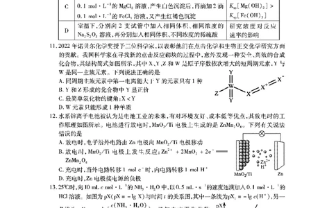 山西省运城市2022-2023学年第一学期期末调研测试高三理科综合试题_05高考化学_高考模拟题_全国课标版_山西省运城市2022-2023学年高三上学期期末调研测试理综