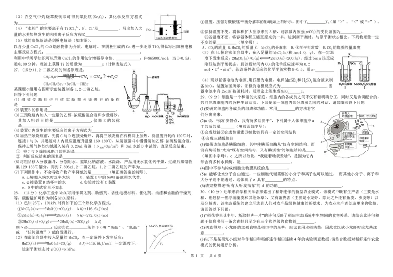 江西省临川第一中学2022-2023学年高三上学期期末考试理综试卷公众号：一枚试卷君_05高考化学_高考模拟题_新高考_2023江西省临川第一中学高三上学期期末考试理综