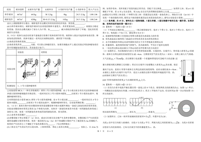 江西省临川第一中学2022-2023学年高三上学期期末考试理综试卷公众号：一枚试卷君_05高考化学_高考模拟题_新高考_2023江西省临川第一中学高三上学期期末考试理综