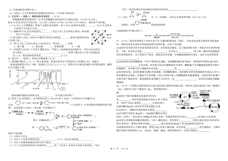 江西省临川第一中学2022-2023学年高三上学期期末考试理综试卷公众号：一枚试卷君_05高考化学_高考模拟题_新高考_2023江西省临川第一中学高三上学期期末考试理综