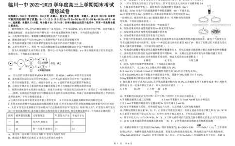 江西省临川第一中学2022-2023学年高三上学期期末考试理综试卷公众号：一枚试卷君_05高考化学_高考模拟题_新高考_2023江西省临川第一中学高三上学期期末考试理综