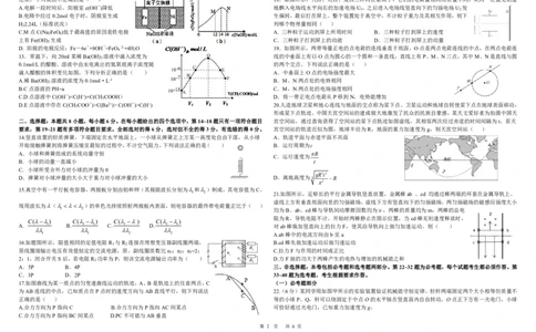 江西省临川第一中学2022-2023学年高三上学期期末考试理综试卷公众号：一枚试卷君_05高考化学_高考模拟题_新高考_2023江西省临川第一中学高三上学期期末考试理综