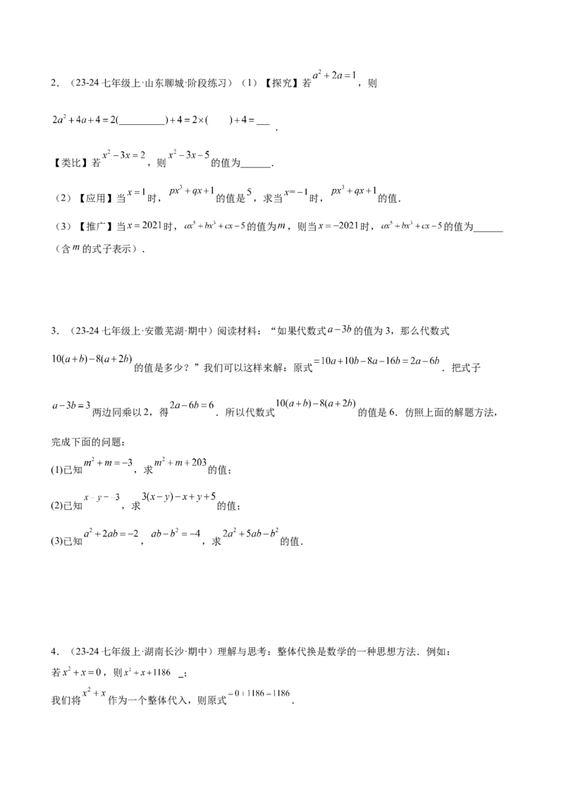 第三章代数式压轴训练（5类压轴）（原卷版）_初中数学_七年级数学上册（人教版）_知识点汇总
