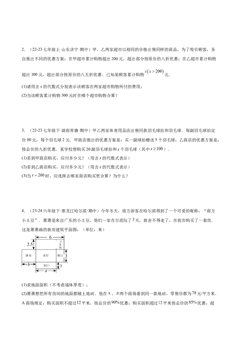 第三章代数式压轴训练（5类压轴）（原卷版）_初中数学_七年级数学上册（人教版）_知识点汇总