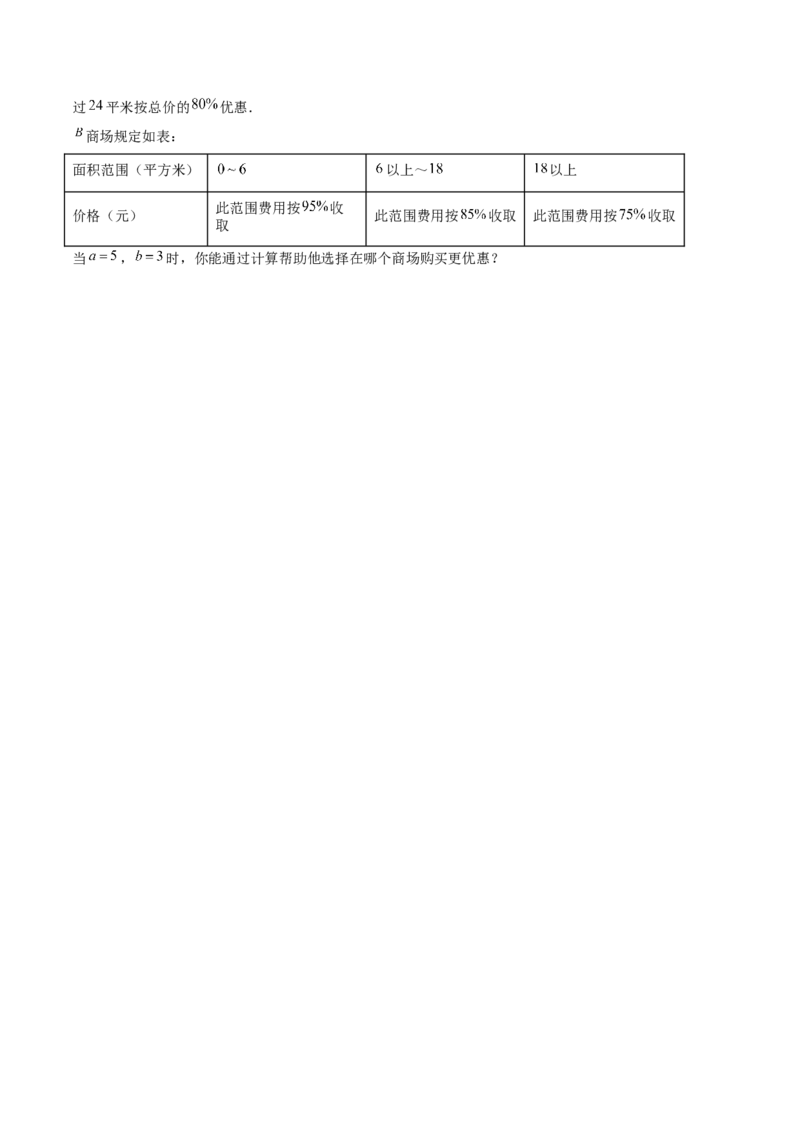 第三章代数式压轴训练（5类压轴）（原卷版）_初中数学_七年级数学上册（人教版）_知识点汇总