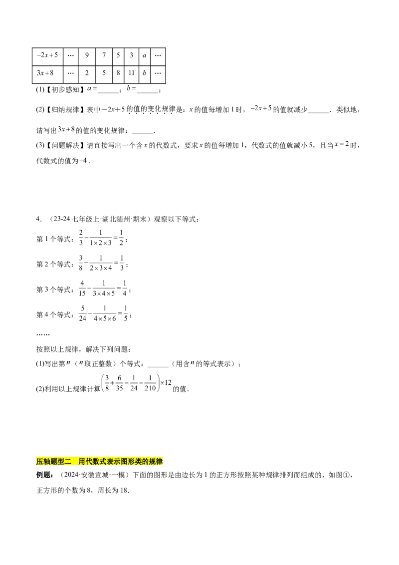 第三章代数式压轴训练（5类压轴）（原卷版）_初中数学_七年级数学上册（人教版）_知识点汇总