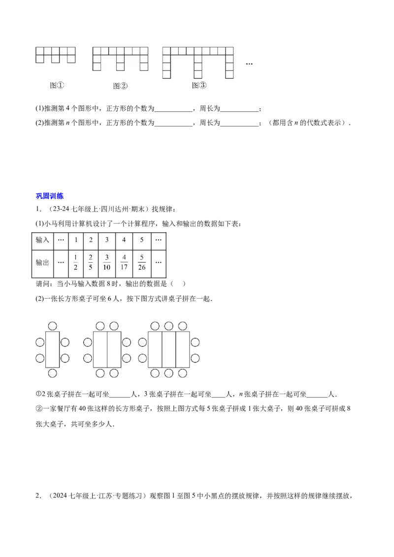 第三章代数式压轴训练（5类压轴）（原卷版）_初中数学_七年级数学上册（人教版）_知识点汇总