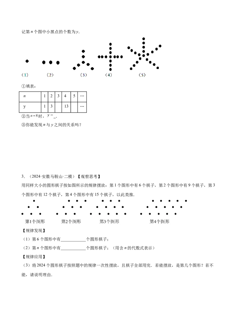 第三章代数式压轴训练（5类压轴）（原卷版）_初中数学_七年级数学上册（人教版）_知识点汇总