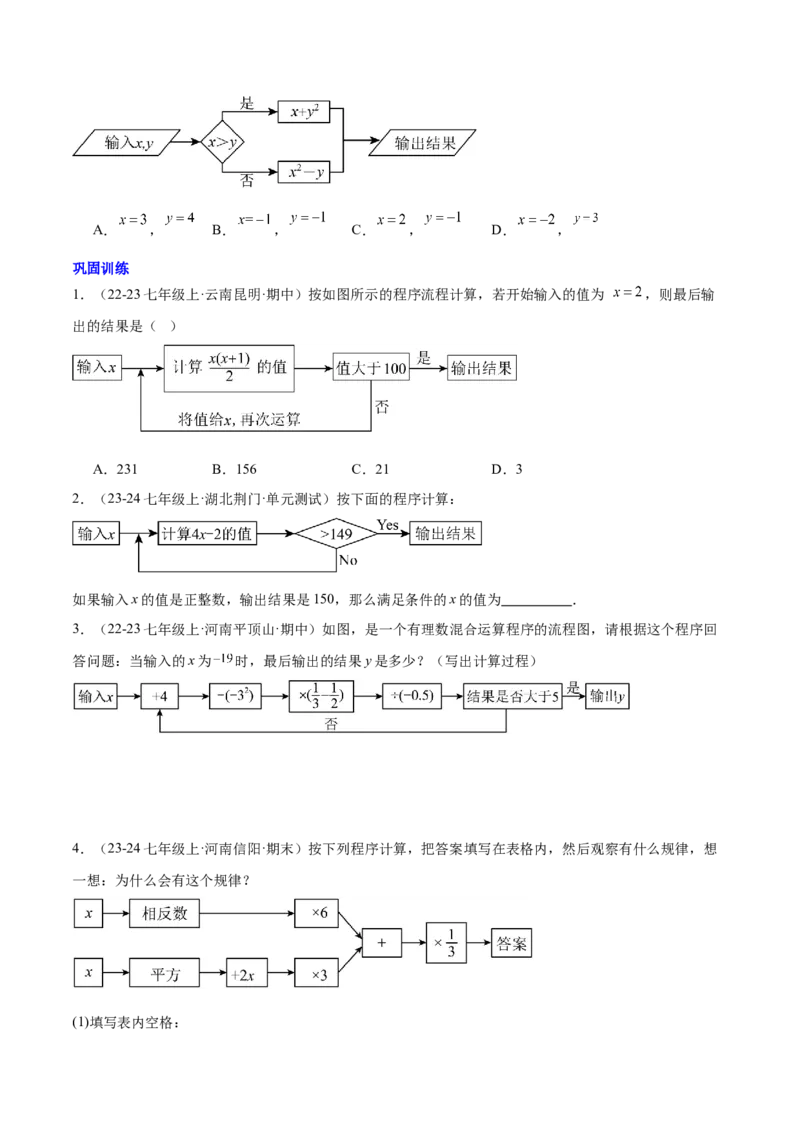 第三章代数式压轴训练（5类压轴）（原卷版）_初中数学_七年级数学上册（人教版）_知识点汇总