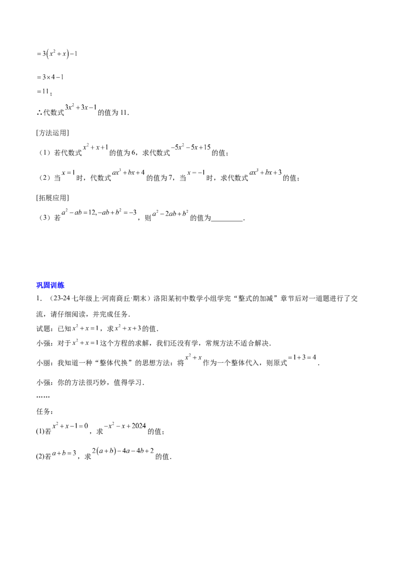 第三章代数式压轴训练（5类压轴）（原卷版）_初中数学_七年级数学上册（人教版）_知识点汇总