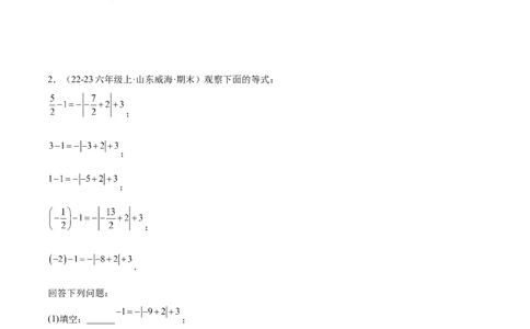 第三章代数式压轴训练（5类压轴）（原卷版）_初中数学_七年级数学上册（人教版）_知识点汇总
